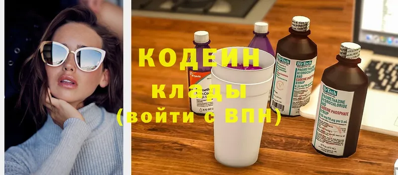 хочу наркоту  сайты даркнета официальный сайт  гидра зеркало  Кодеин Purple Drank  Кондопога 